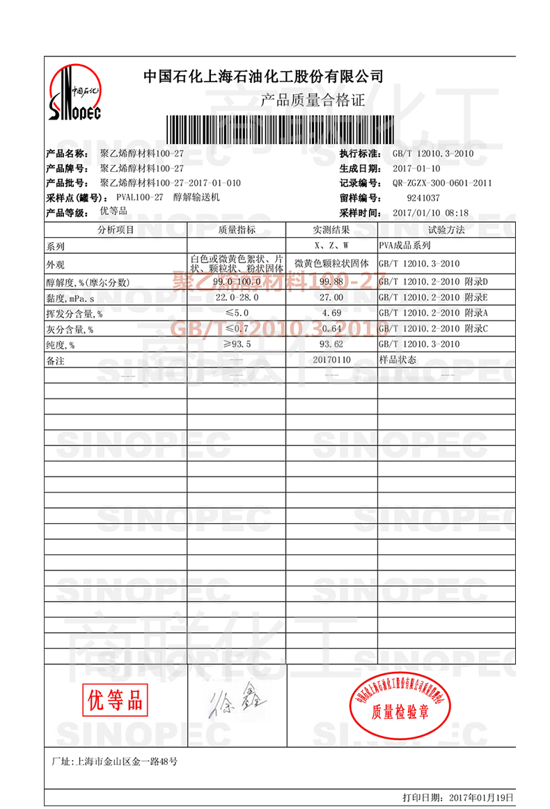 聚乙烯醇100-272